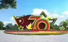 國慶主題綠雕造型設(shè)計平面圖