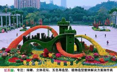 <b>廣州迎新春植物綠雕</b>