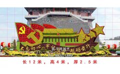 國(guó)慶主題綠雕