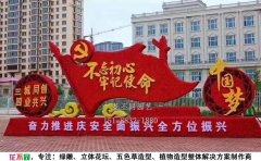 <b>國(guó)慶仿真綠雕</b>