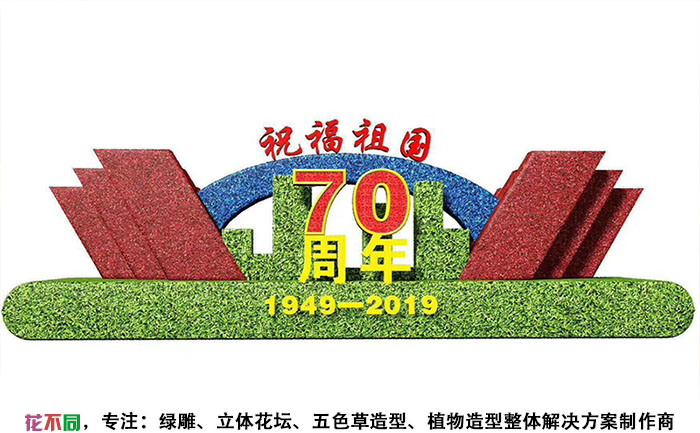 山東國慶綠雕最新造型