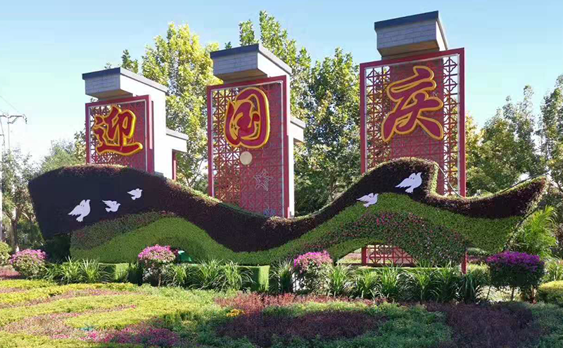 2020年最新國(guó)慶主題綠雕設(shè)計(jì)方案-迎國(guó)慶