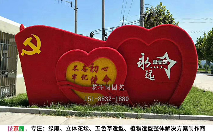 仿真綠雕建黨偉業(yè)圖片