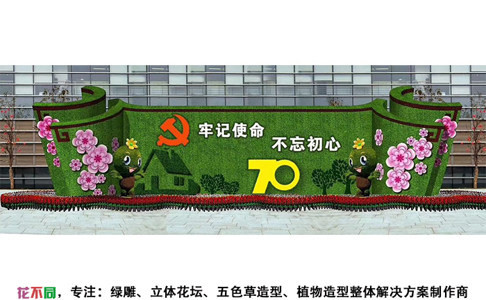 國(guó)慶主題五色草造型設(shè)計(jì)圖-梅花屏風(fēng)