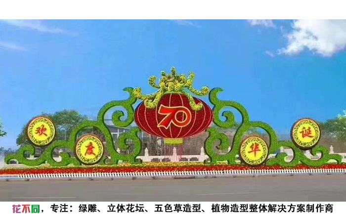 國(guó)慶主題五色草造型設(shè)計(jì)圖-喜迎國(guó)慶祥云屏風(fēng)