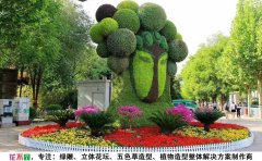 <b>四川成都臉譜五色草造型雕塑設(shè)計(jì)制作</b>