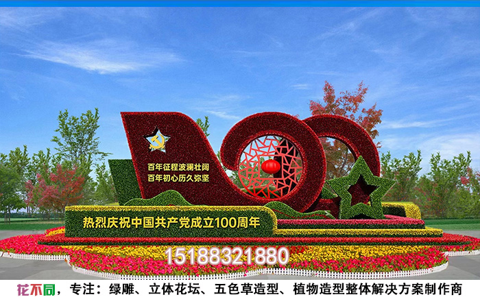 建黨100周年綠雕實拍圖-大地飛歌