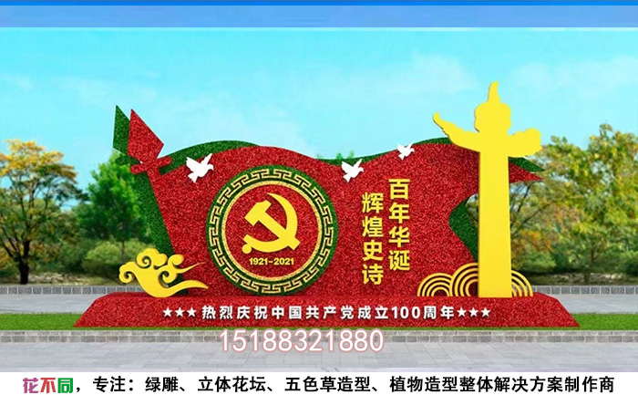 建黨100周年綠雕設(shè)計圖-黨旗在我心