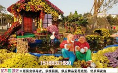 專業(yè)高效的菊花展施工團(tuán)隊